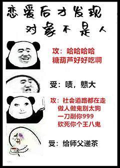 戀愛後才發現對象不是人