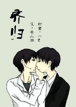 齊歸