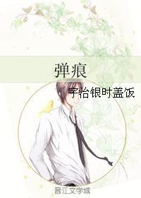 彈痕