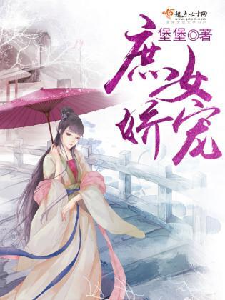 庶女嬌寵