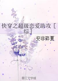 快穿之超級戀愛助攻［綜］