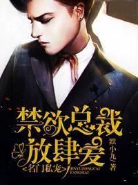 名門私寵：禁欲總裁放肆愛