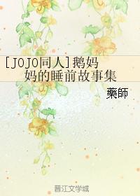 鵝媽媽的睡前故事集