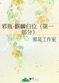 邪瓶-麒麟歸位（第一部分）