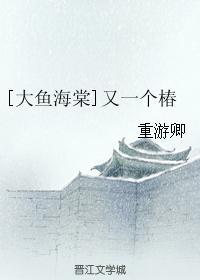 又一個椿