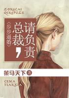 步步逼婚：總裁請負責