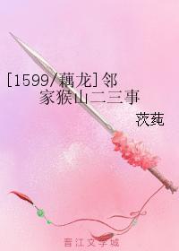 鄰家猴山二三事