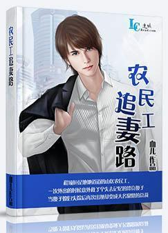 農民工追妻路