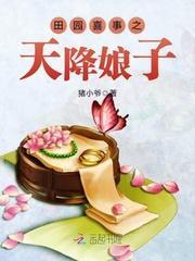 桃花田園：撿個美男生猴子