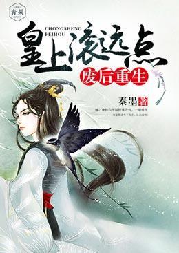 廢後重生：皇上滾遠點
