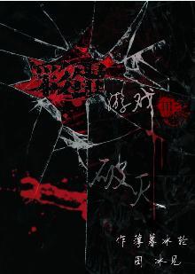 彩蛋游戲Ⅲ——破滅之夜
