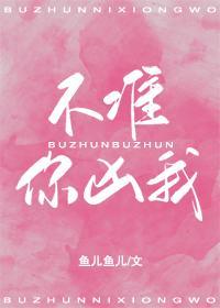 不準你兇我