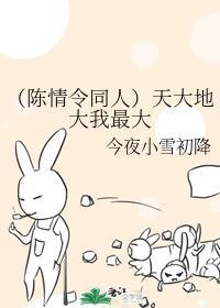 天大地大我最大