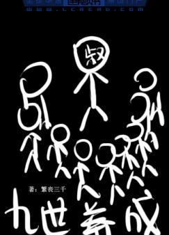 九世養成