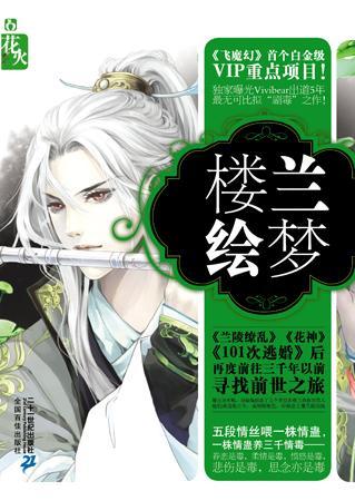 樓蘭繪夢