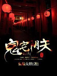 鬼宅陰夫