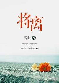 将離