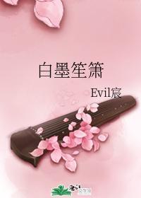 白墨笙簫