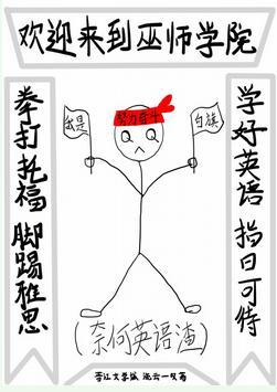 星際第一的巫師大人