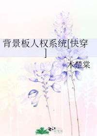 背景板人權系統