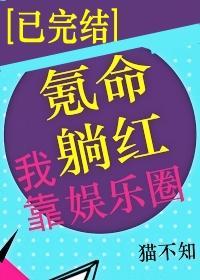 我靠氪命躺紅娛樂圈