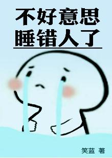 不好意思，認錯人了
