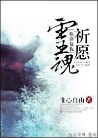 靈魂祈願