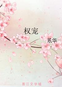 權寵
