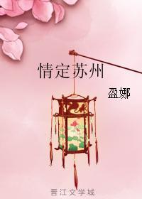 情定蘇州