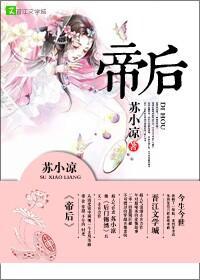 帝後