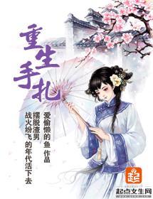 重生手劄