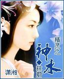 精靈之神水
