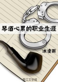 琴酒心累的職業生涯