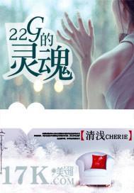 22g的靈魂
