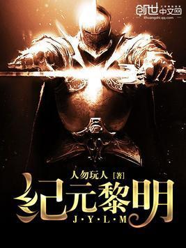 紀元黎明