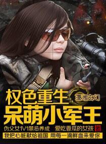 重生之特種兵的呆萌妻文