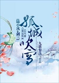 [陸小鳳+劍三](西葉）孤城吹雪