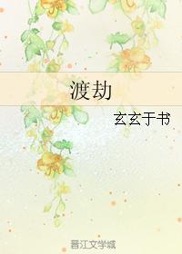 渡劫