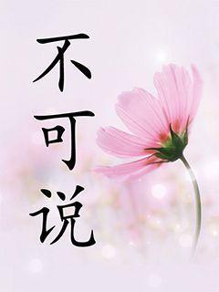 不可說