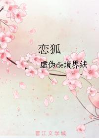 戀狐
