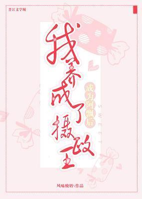 成為阿飄後我養成了攝政王