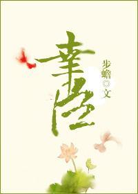 幸臣