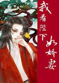 我看陛下如嬌妻（穿書）