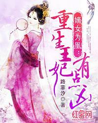 嫡女為凰：重生王妃有點兇