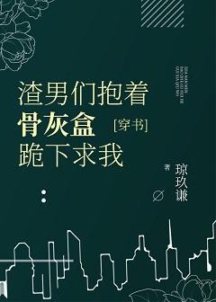 虐了我的都哭着求我原諒[穿書]
