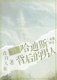 818搶婚冥王的那個男人