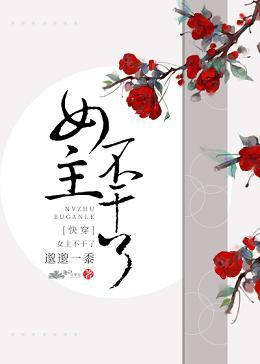 女主不幹了(快穿)