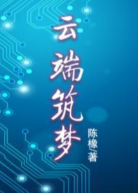 雲端築夢GL