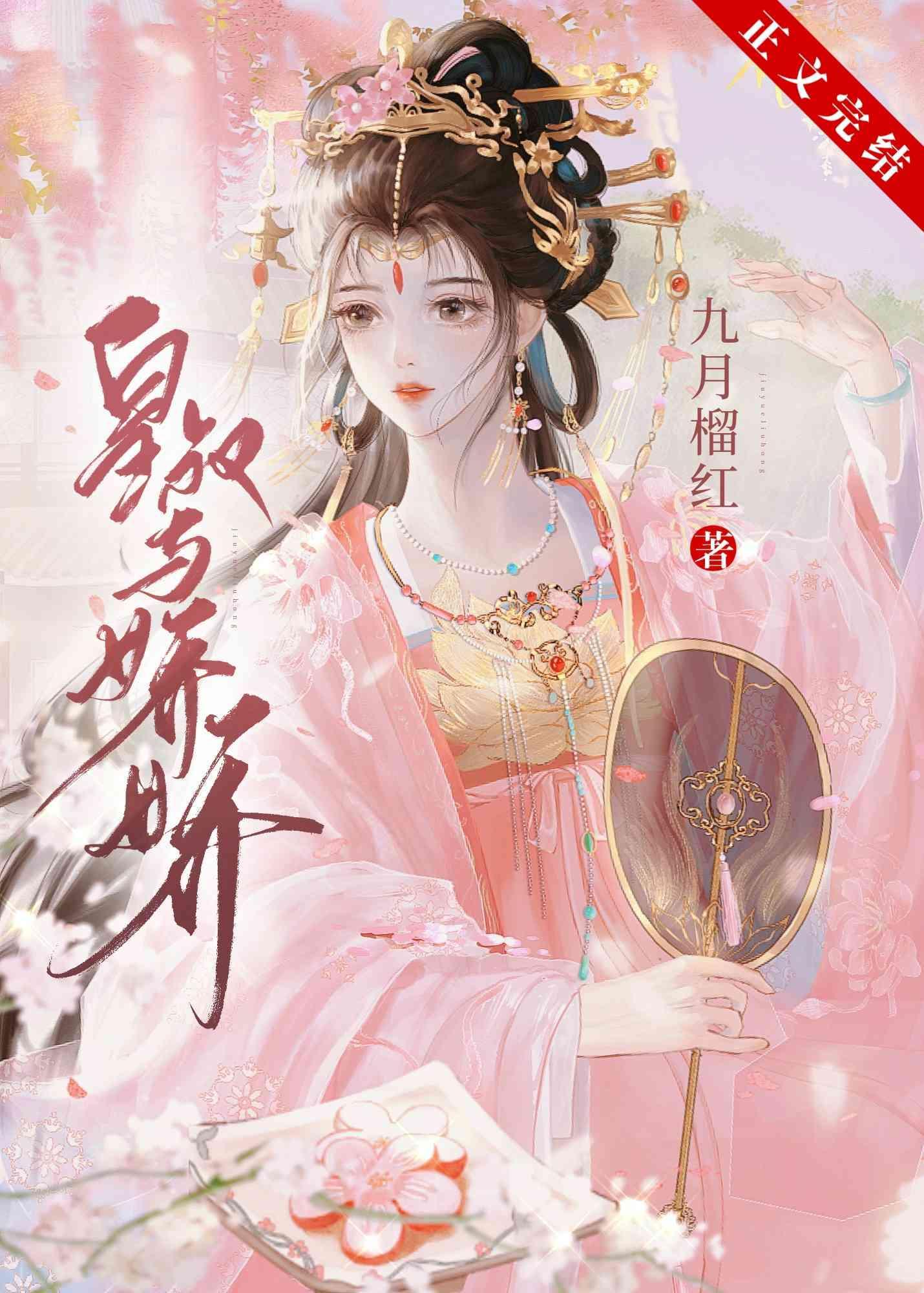 皇叔與嬌嬌（雙重生）