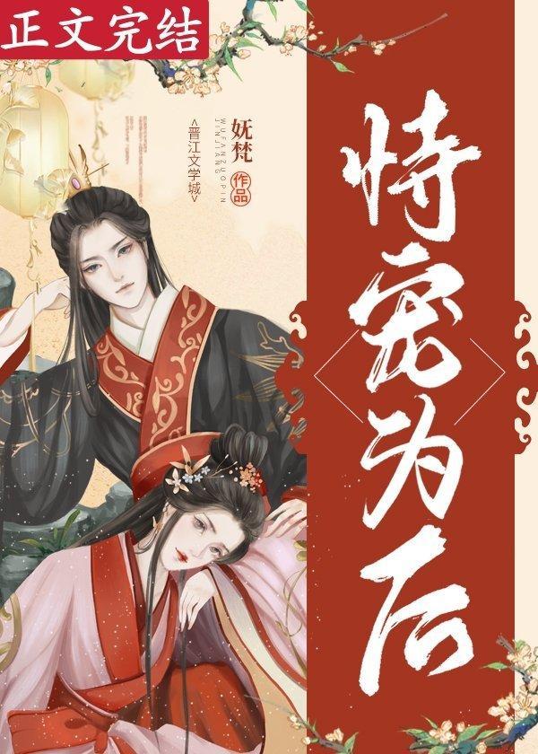 恃寵為後（重生）